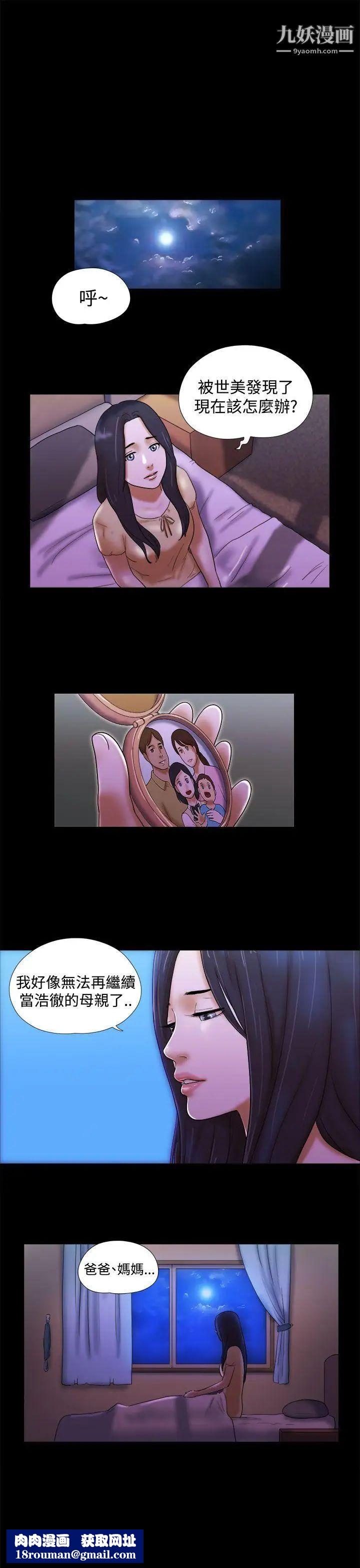 She：我的魅惑女友第22話-她的故事