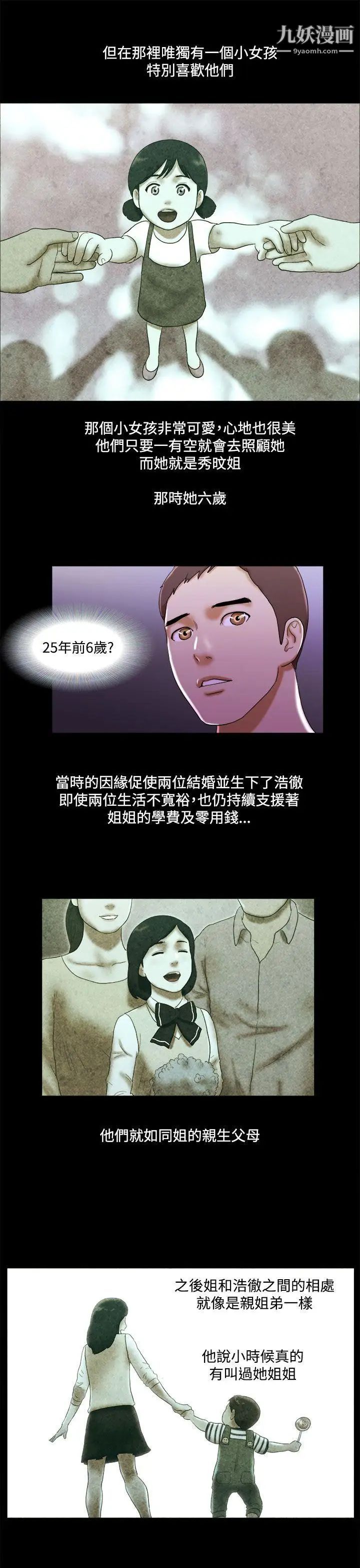 She:我的魅惑女友第22话-她的故事