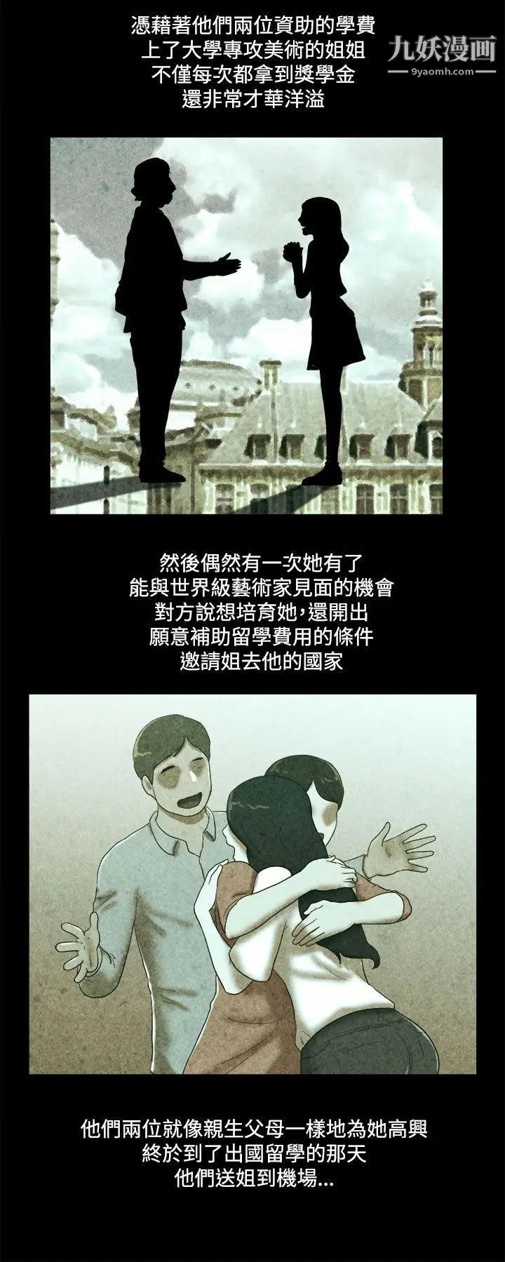 She：我的魅惑女友第22话-她的故事