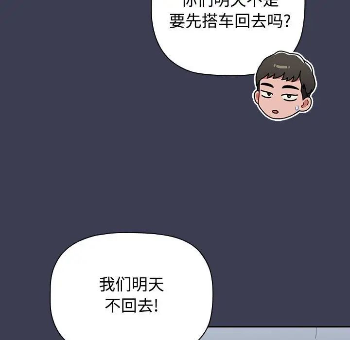 小孩子才做选择第83话