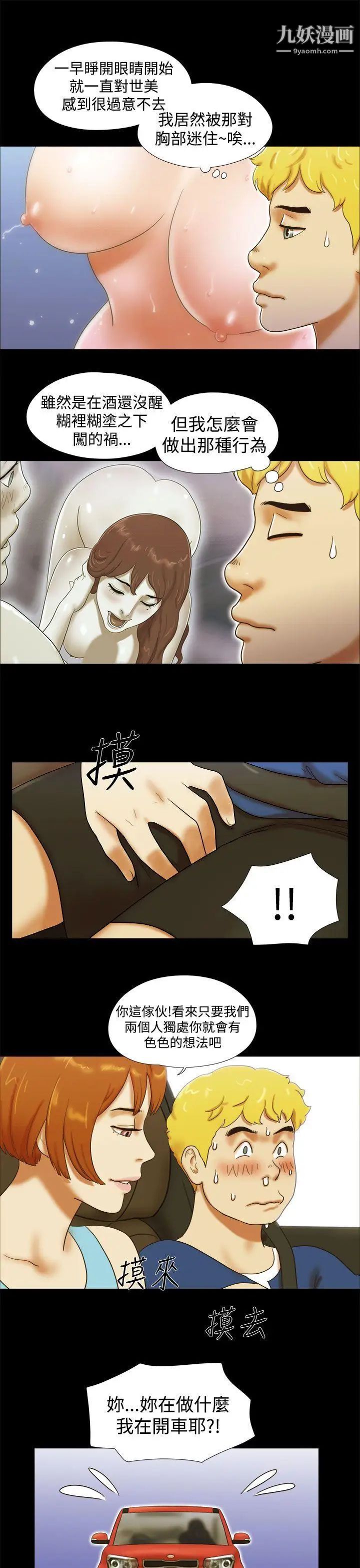 She：我的魅惑女友第24话-我会帮妳保密