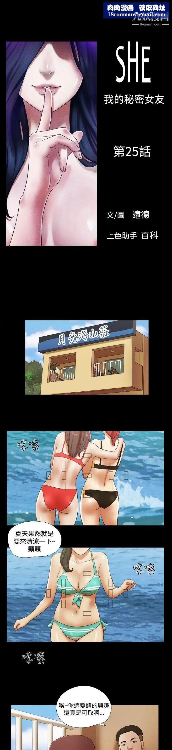 She:我的魅惑女友第25话-快门声