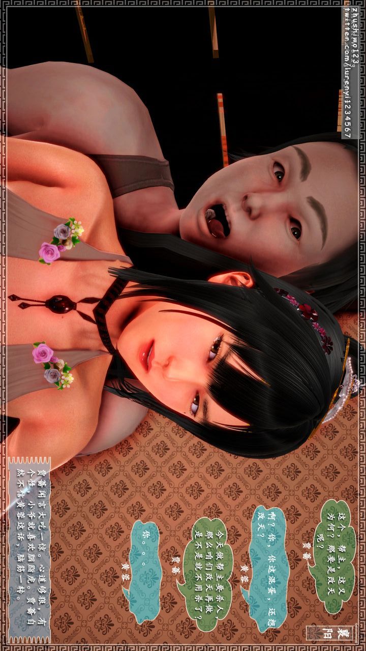 [3D]神雕秘傳第11話