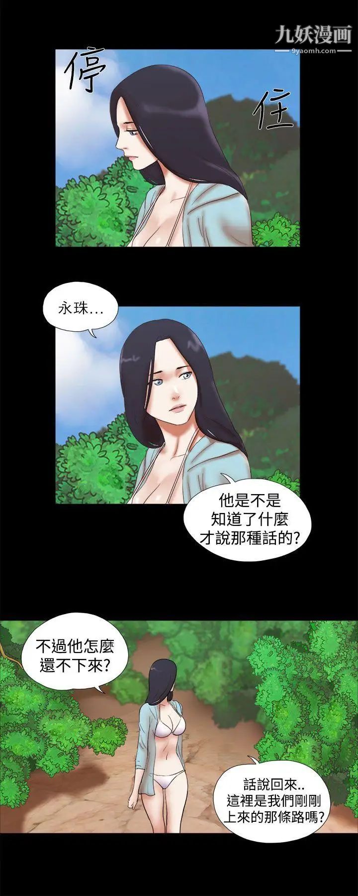 She：我的魅惑女友第26話-淫照的威脅風波