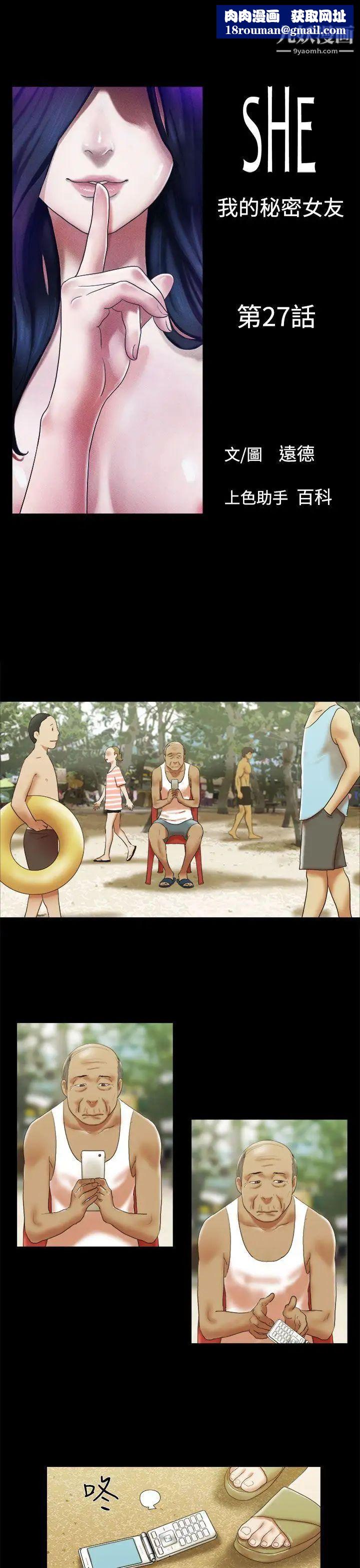 She：我的魅惑女友第27话-模特儿提案