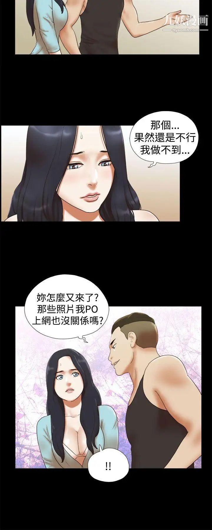 She:我的魅惑女友第27话-模特儿提案