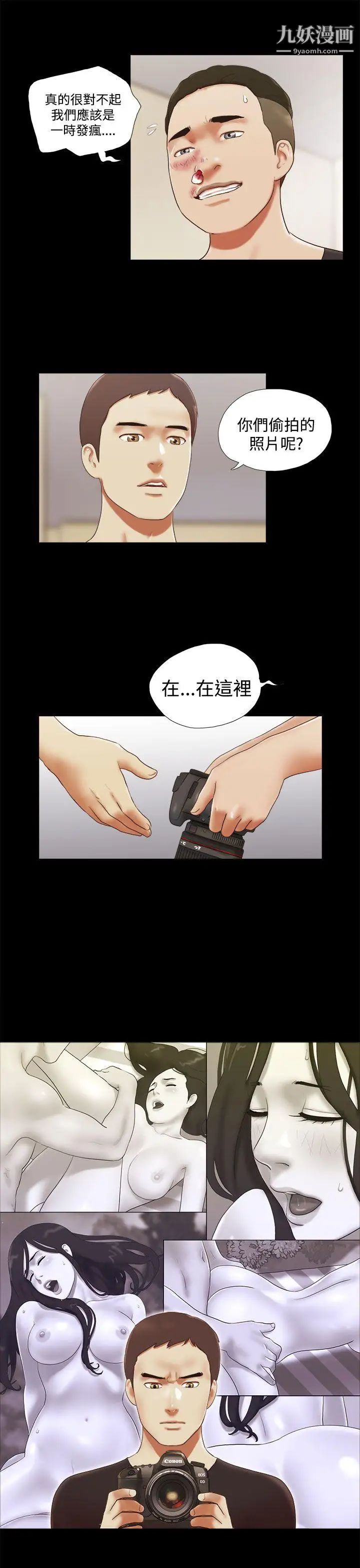 She：我的魅惑女友第28話-旅行最後一天