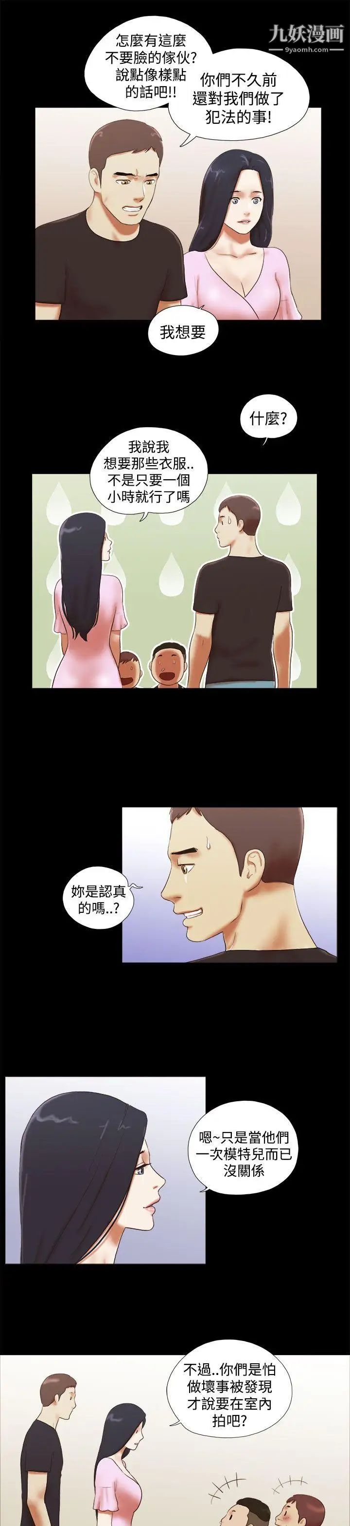 She:我的魅惑女友第28话-旅行最后一天