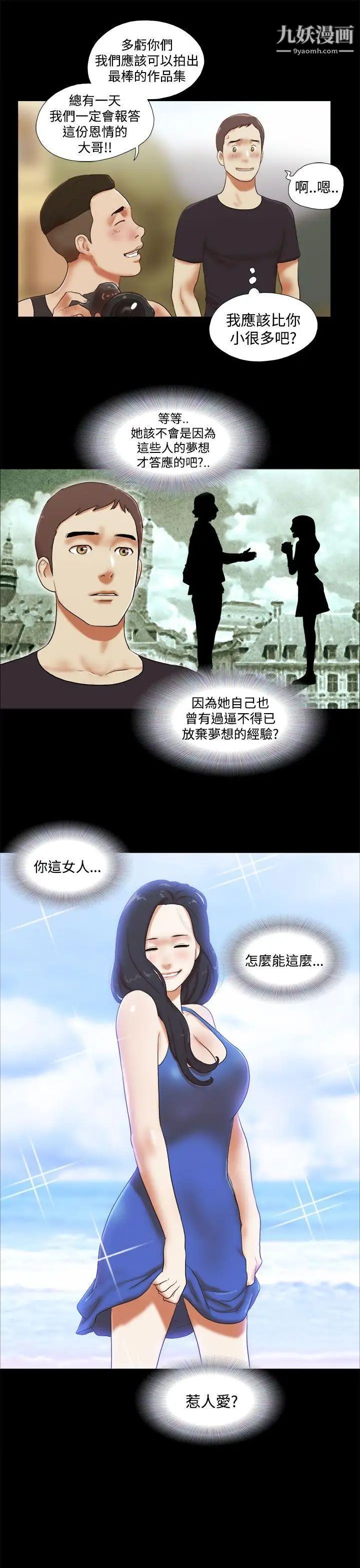 She：我的魅惑女友第28话-旅行最后一天