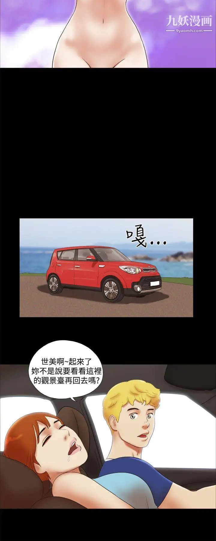 She:我的魅惑女友第28话-旅行最后一天