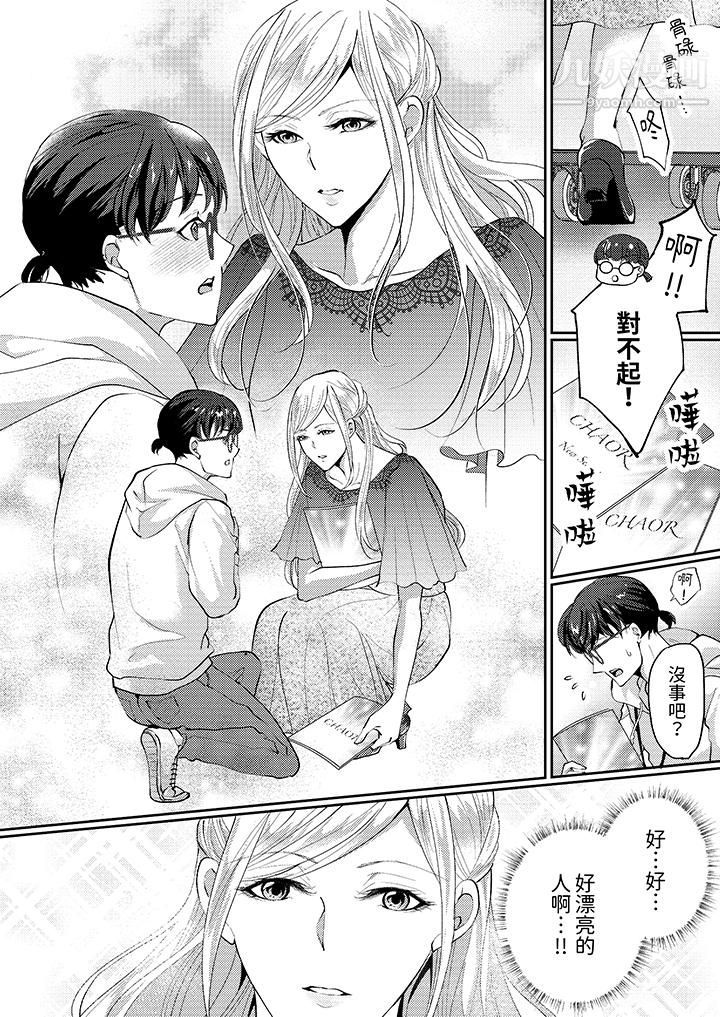 让妳湿透，让妳高潮，彻底征服妳～美丽动人的他实际上是野兽第1话