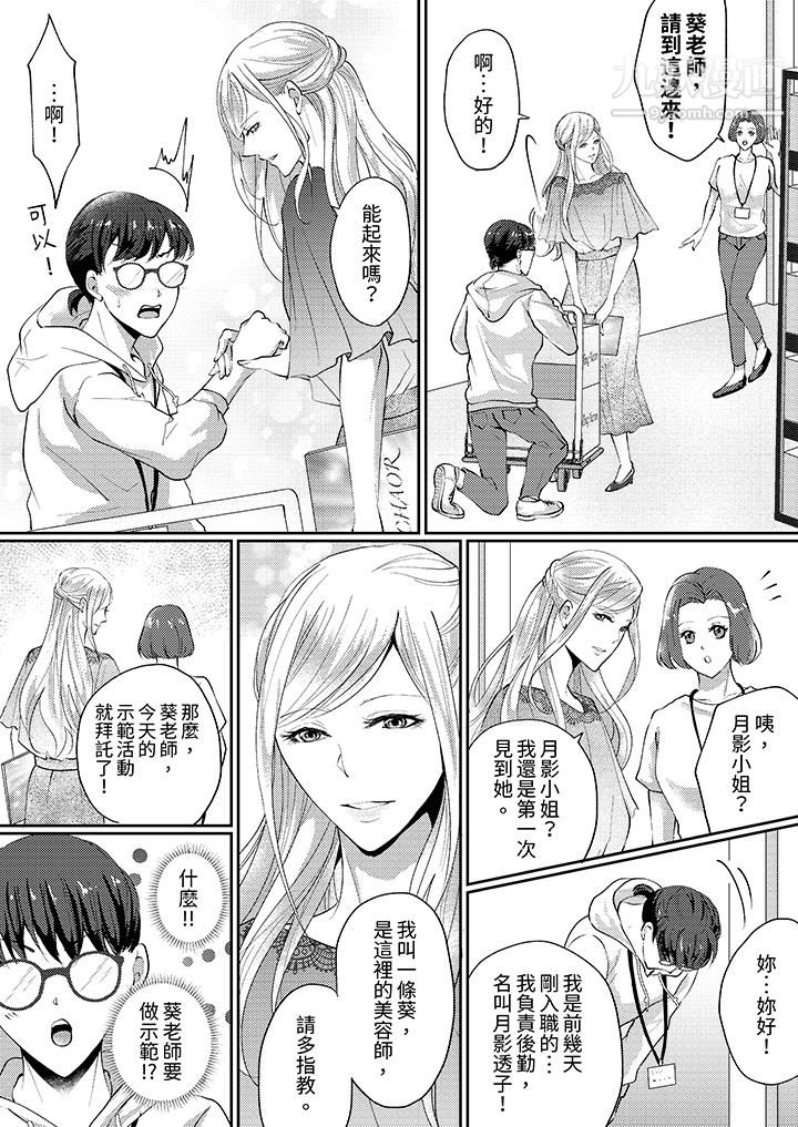 让妳湿透，让妳高潮，彻底征服妳～美丽动人的他实际上是野兽第1话