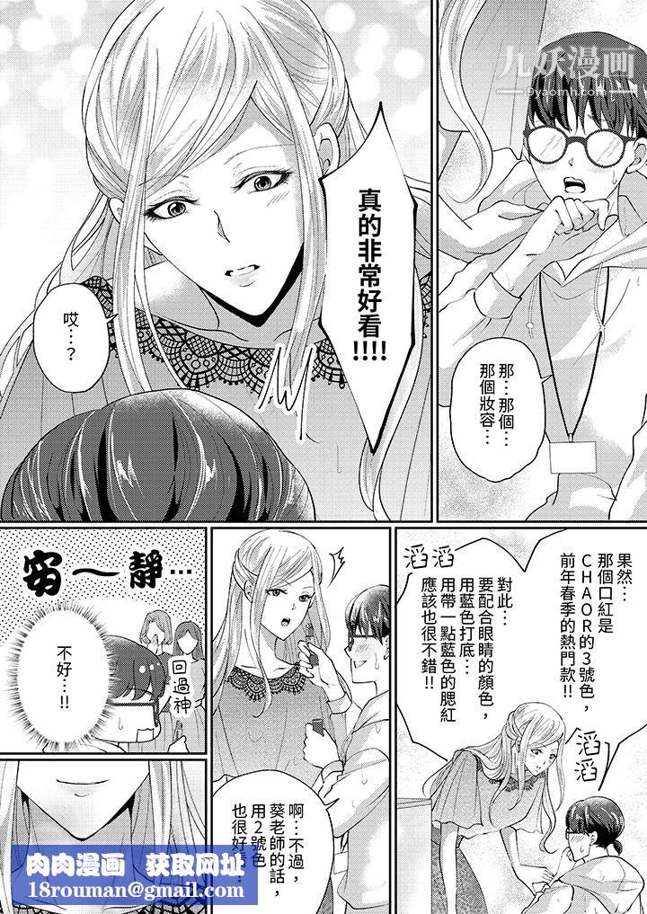 让妳湿透,让妳高潮,彻底征服妳~美丽动人的他实际上是野兽第1话