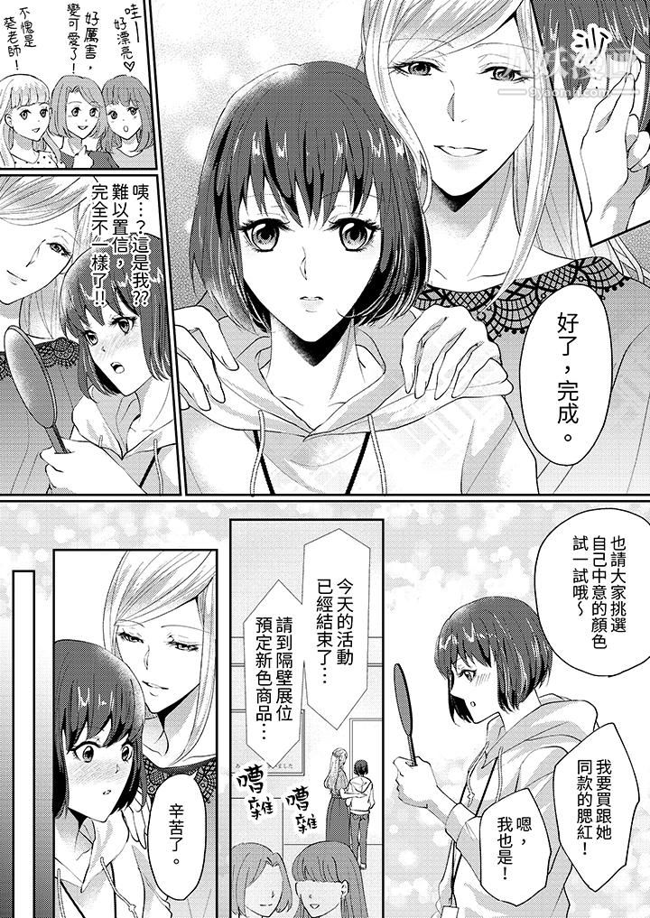 讓妳濕透，讓妳高潮，徹底征服妳～美麗動人的他實際上是野獸第1話