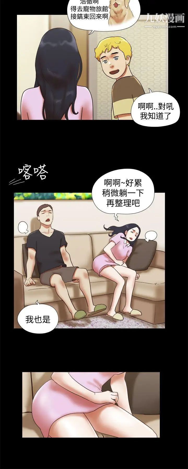 She:我的魅惑女友第30话-我们分手吧