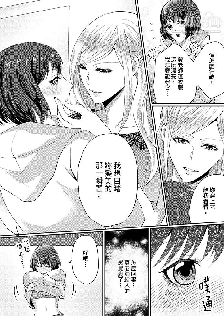 讓妳濕透，讓妳高潮，徹底征服妳～美麗動人的他實際上是野獸第2話