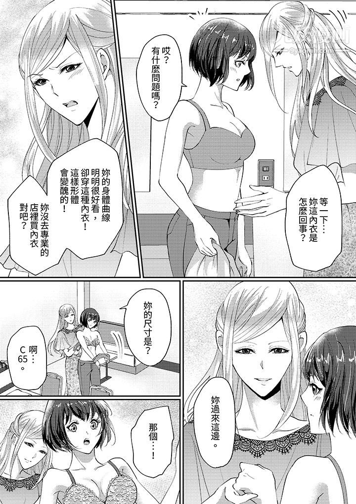 让妳湿透,让妳高潮,彻底征服妳~美丽动人的他实际上是野兽第2话