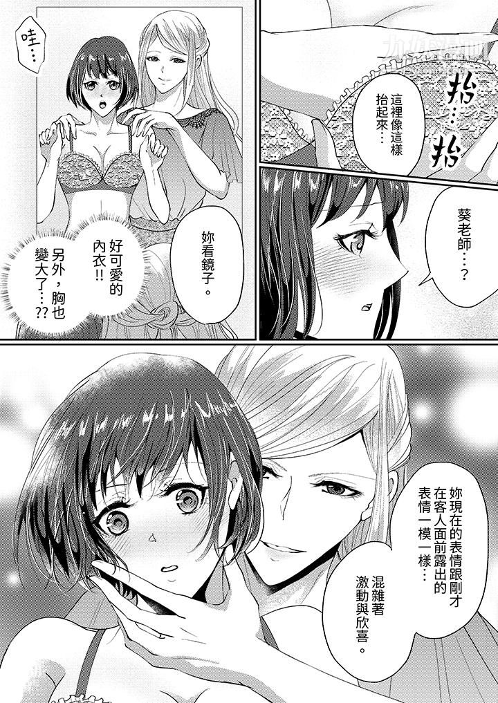 讓妳濕透，讓妳高潮，徹底征服妳～美麗動人的他實際上是野獸第2話