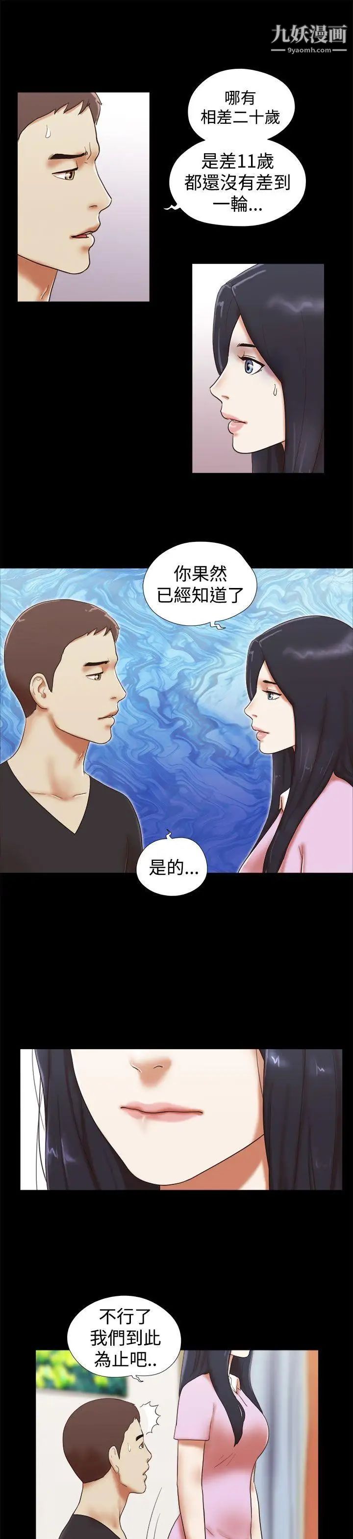 She:我的魅惑女友第30话-我们分手吧