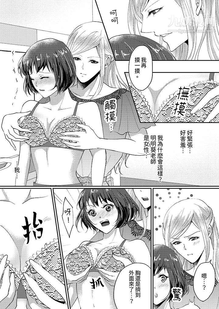 让妳湿透,让妳高潮,彻底征服妳~美丽动人的他实际上是野兽第2话