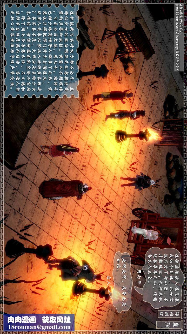 [3D]神雕秘传第12话