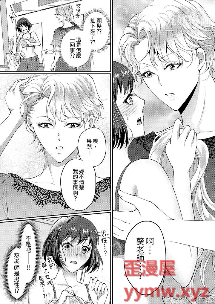 让妳湿透,让妳高潮,彻底征服妳~美丽动人的他实际上是野兽第2话