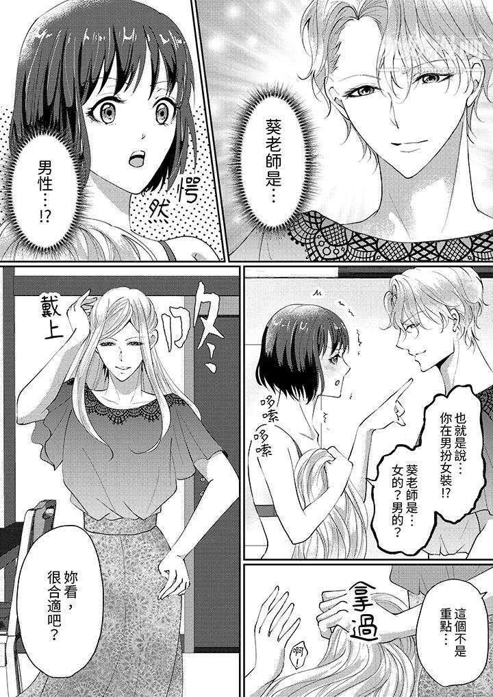 讓妳濕透，讓妳高潮，徹底征服妳～美麗動人的他實際上是野獸第3話