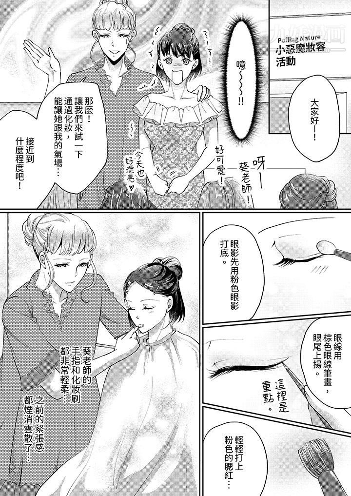 让妳湿透,让妳高潮,彻底征服妳~美丽动人的他实际上是野兽第3话