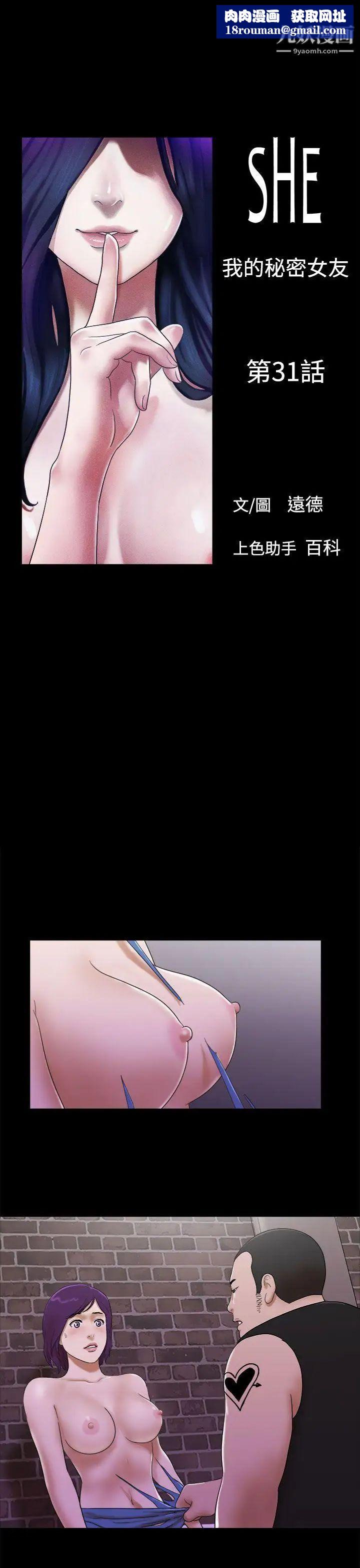 She：我的魅惑女友第31话-完美的性和谐度