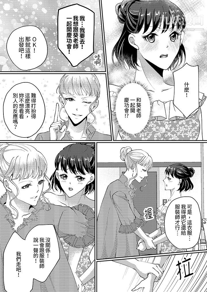 讓妳濕透,讓妳高潮,徹底征服妳~美麗動人的他實際上是野獸第3話