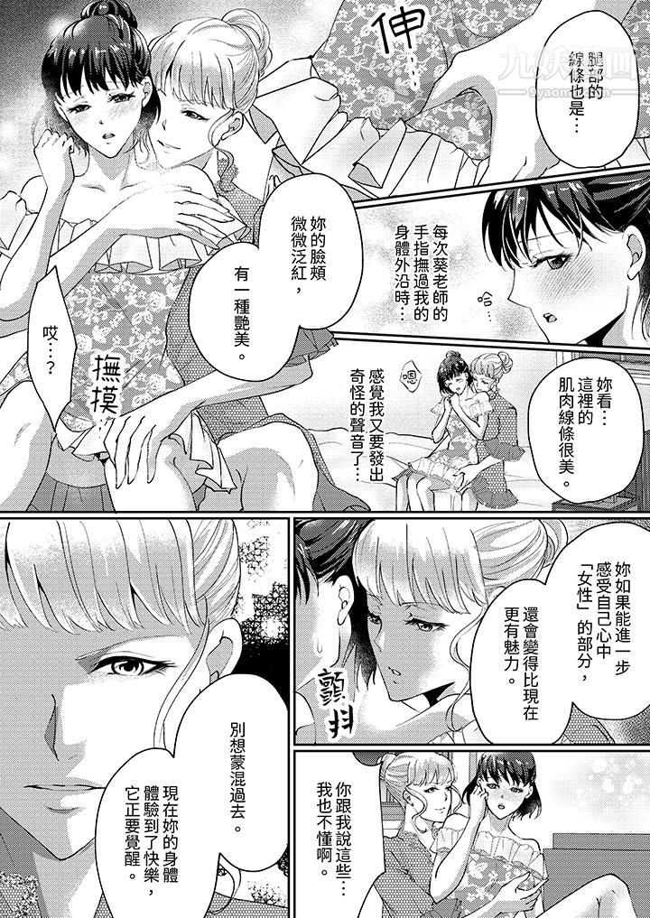 讓妳濕透，讓妳高潮，徹底征服妳～美麗動人的他實際上是野獸第4話