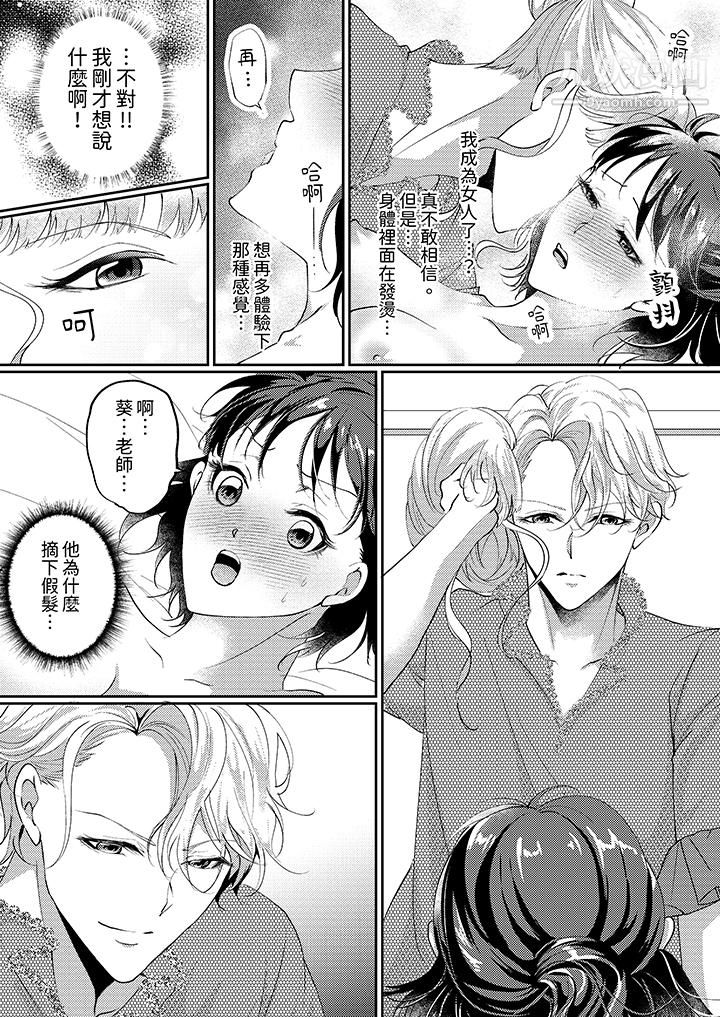 让妳湿透，让妳高潮，彻底征服妳～美丽动人的他实际上是野兽第4话