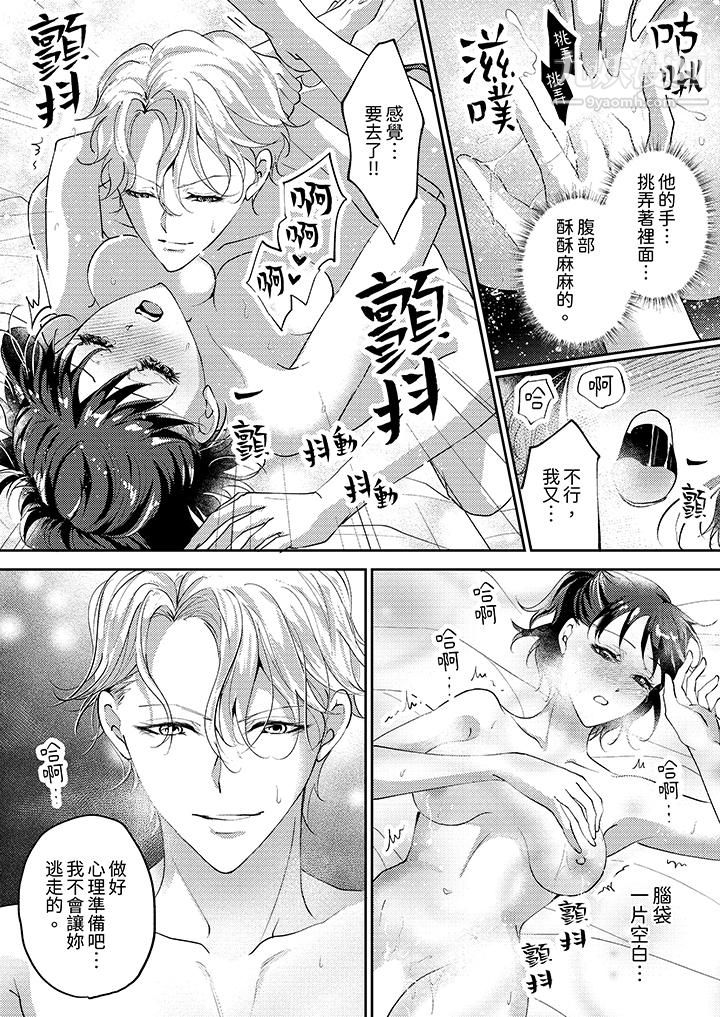 让妳湿透,让妳高潮,彻底征服妳~美丽动人的他实际上是野兽第4话