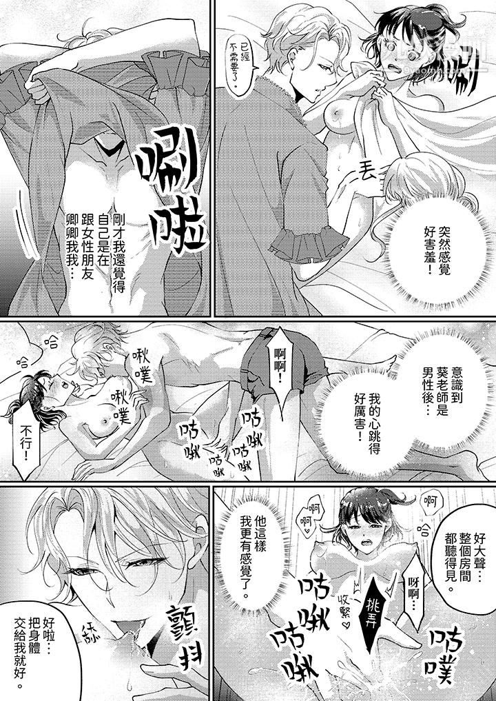 讓妳濕透，讓妳高潮，徹底征服妳～美麗動人的他實際上是野獸第4話