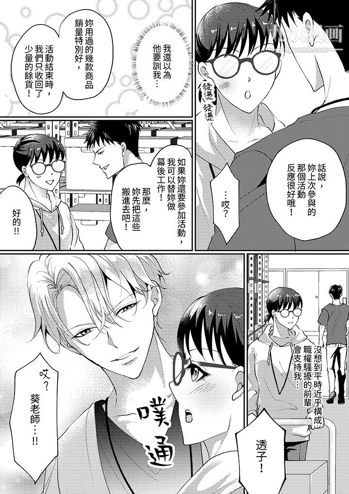 让妳湿透,让妳高潮,彻底征服妳~美丽动人的他实际上是野兽第5话