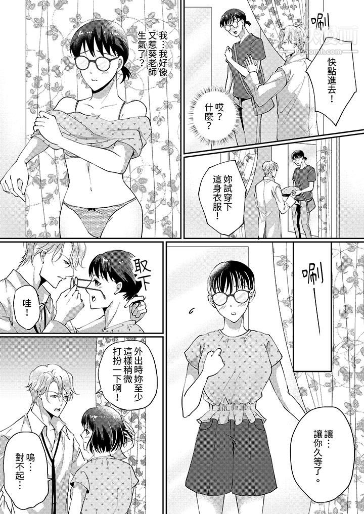 让妳湿透,让妳高潮,彻底征服妳~美丽动人的他实际上是野兽第5话