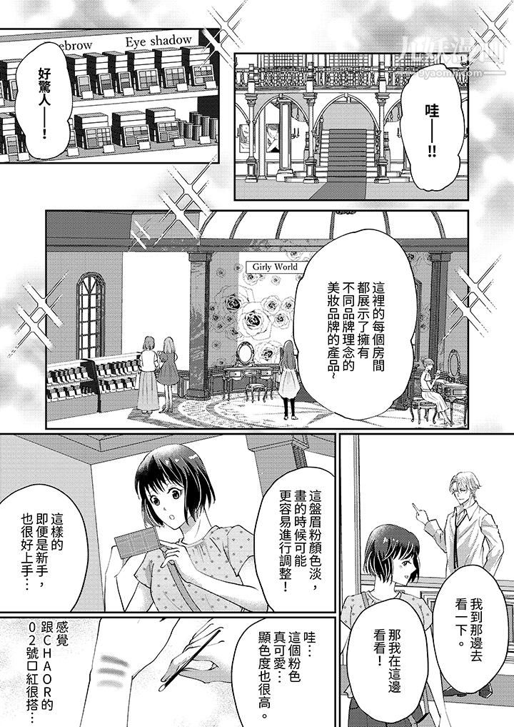 讓妳濕透，讓妳高潮，徹底征服妳～美麗動人的他實際上是野獸第5話