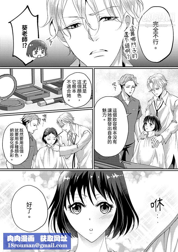 让妳湿透,让妳高潮,彻底征服妳~美丽动人的他实际上是野兽第5话