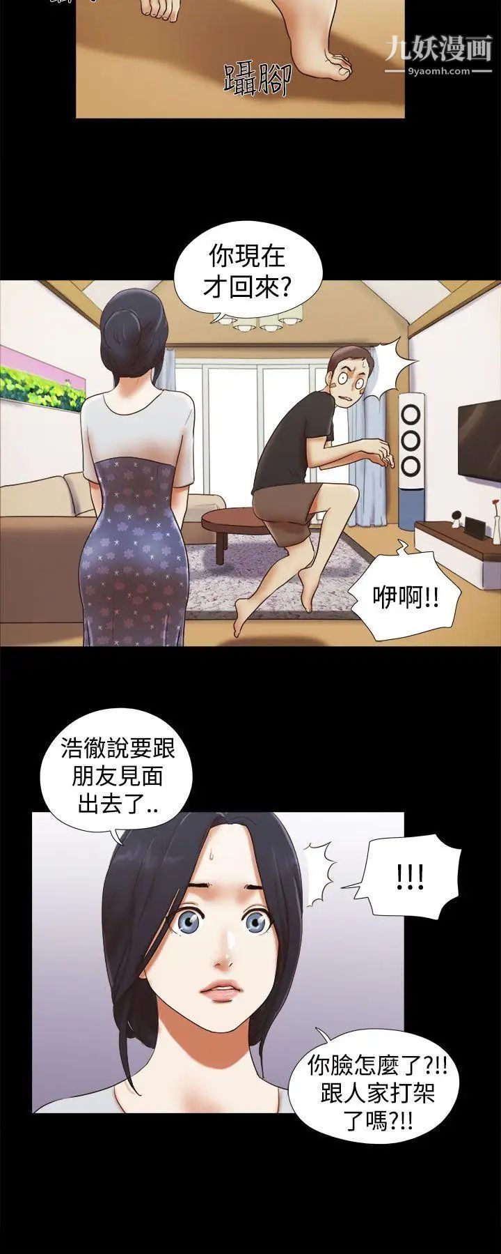 She:我的魅惑女友第32话-你偷看人家的屁屁吼?