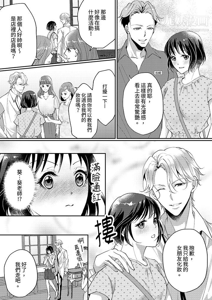 让妳湿透,让妳高潮,彻底征服妳~美丽动人的他实际上是野兽第5话