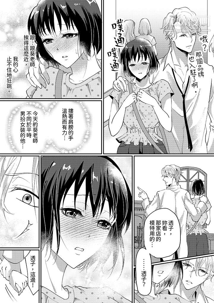 讓妳濕透，讓妳高潮，徹底征服妳～美麗動人的他實際上是野獸第5話