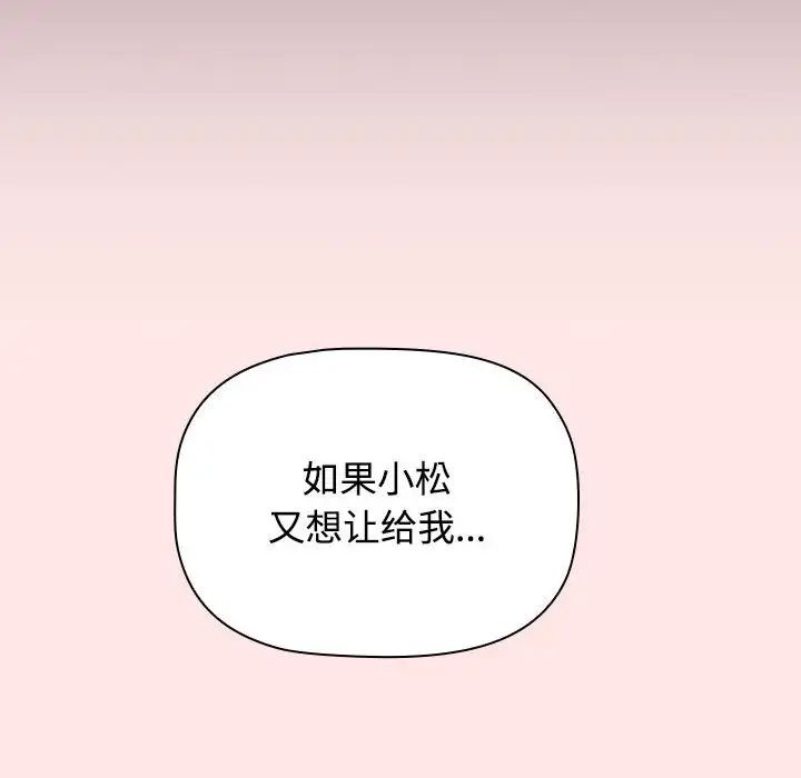 小孩子才做选择第84话