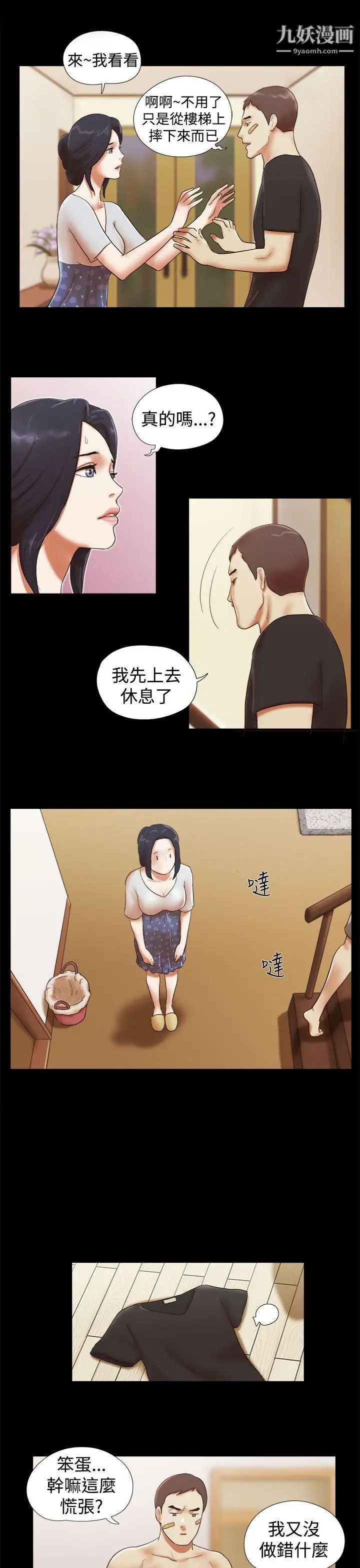 She：我的魅惑女友第32话-你偷看人家的屁屁吼?