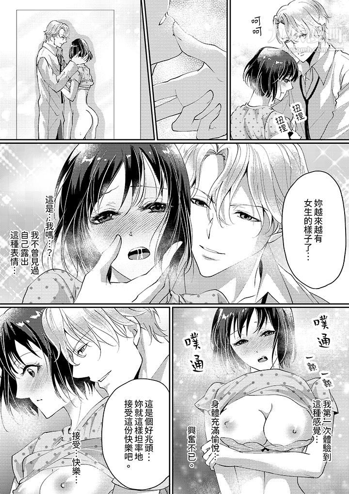 让妳湿透，让妳高潮，彻底征服妳～美丽动人的他实际上是野兽第6话