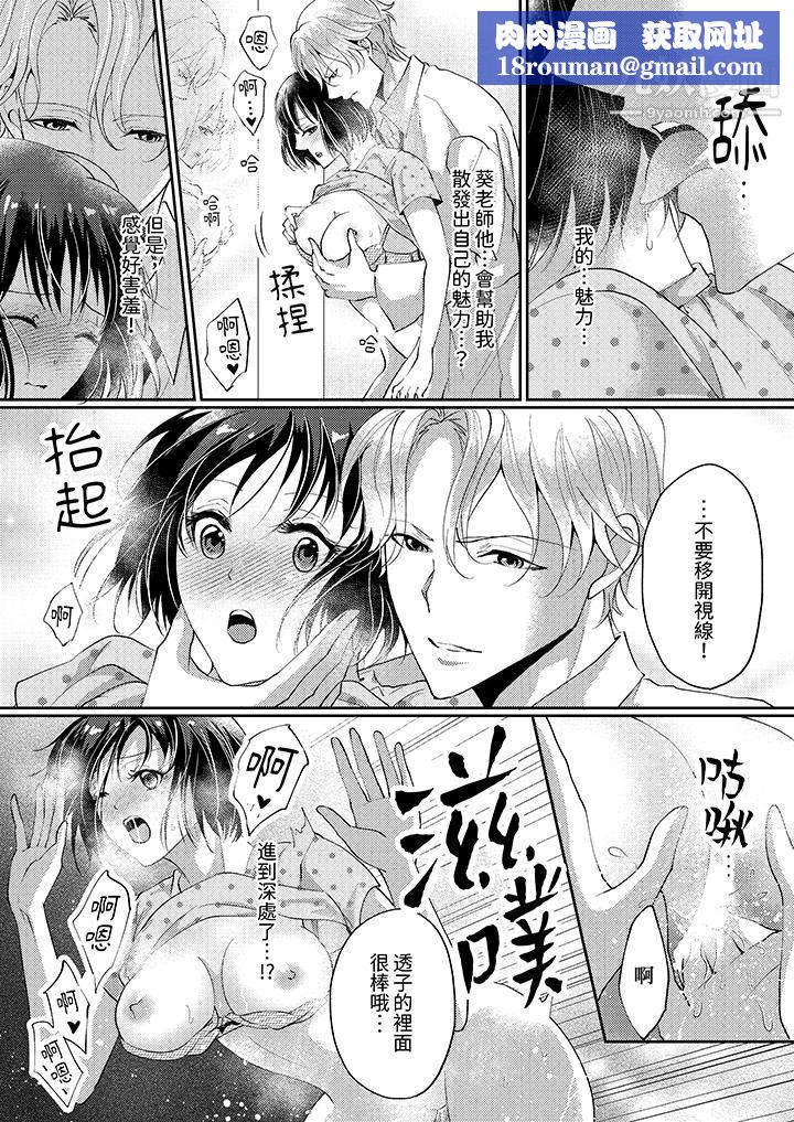 让妳湿透,让妳高潮,彻底征服妳~美丽动人的他实际上是野兽第6话