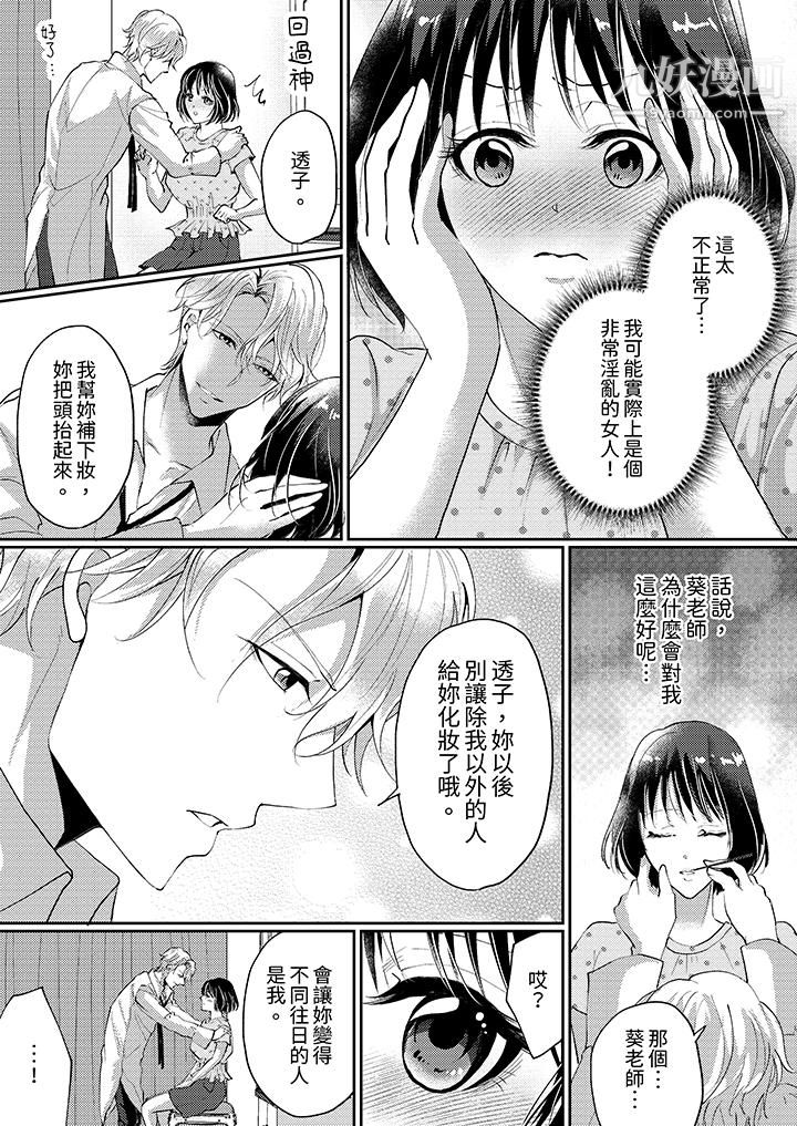 讓妳濕透，讓妳高潮，徹底征服妳～美麗動人的他實際上是野獸第6話