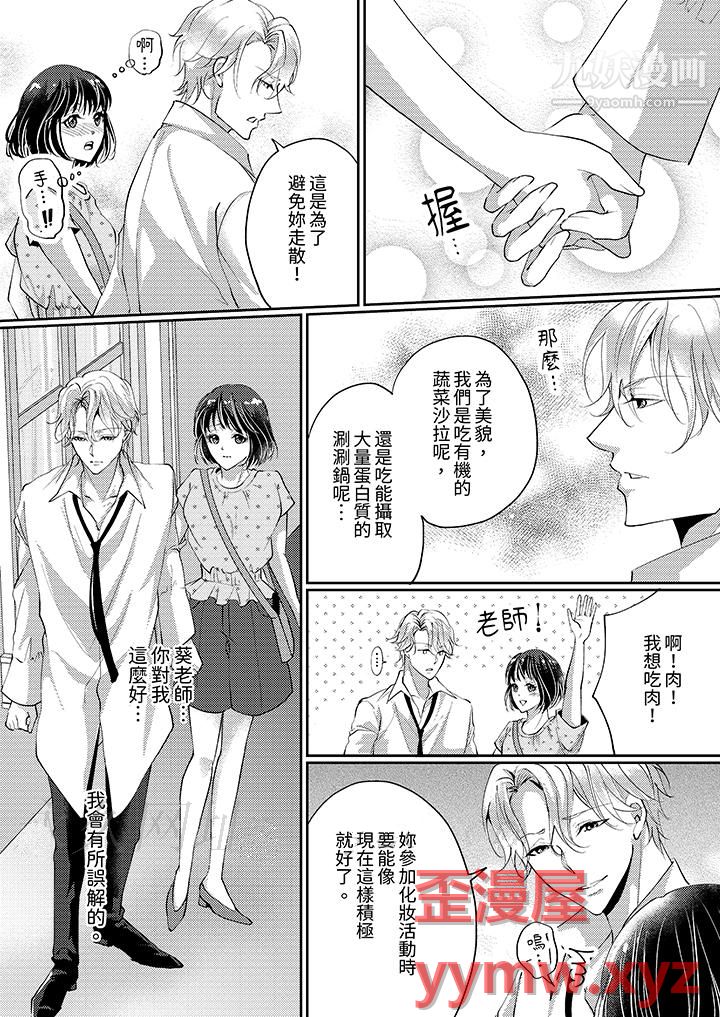 让妳湿透，让妳高潮，彻底征服妳～美丽动人的他实际上是野兽第6话