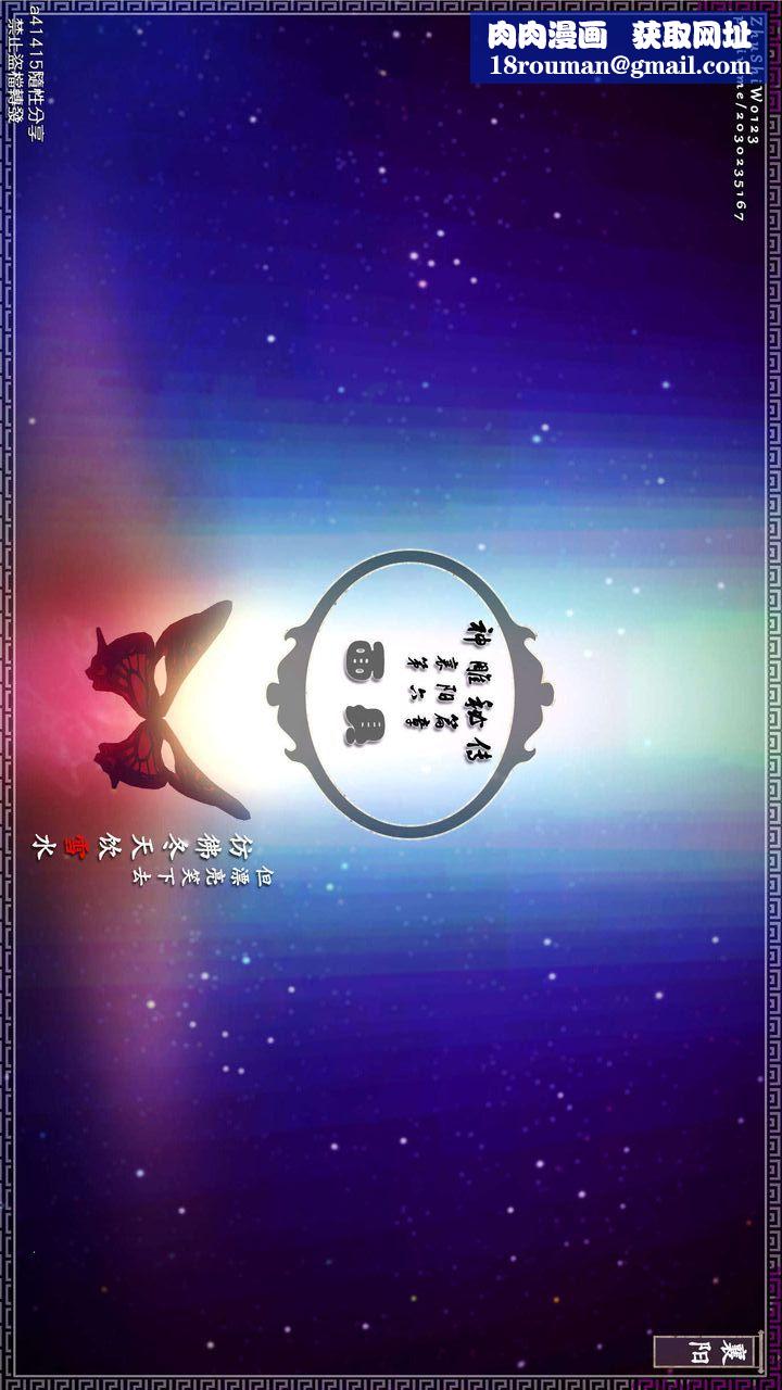 [3D]神雕秘传第14话