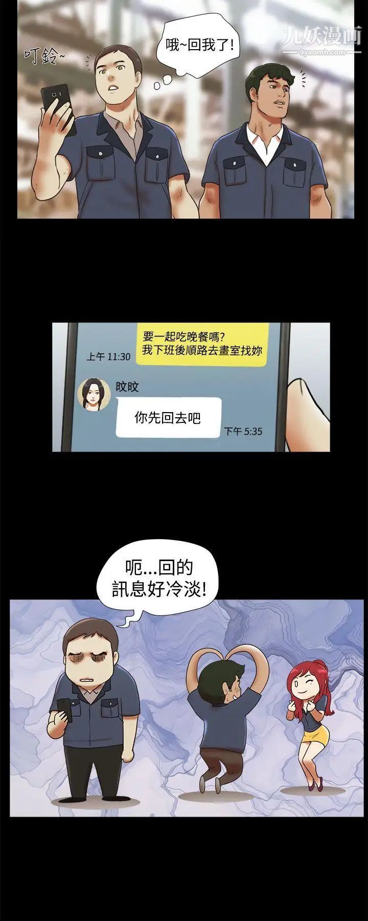 She:我的魅惑女友第33话-酒店