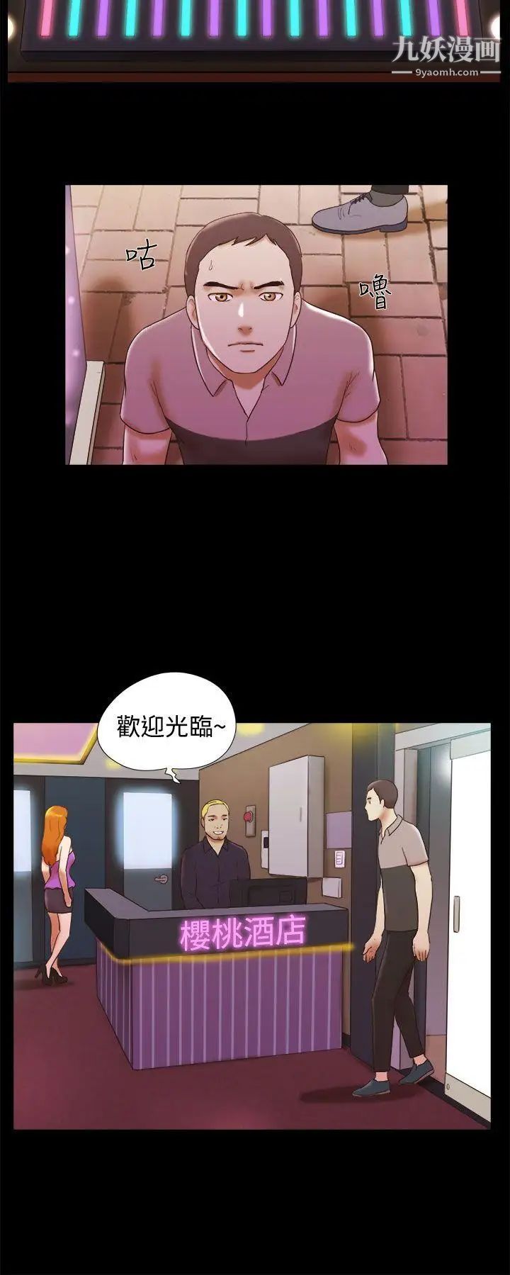 She:我的魅惑女友第33话-酒店